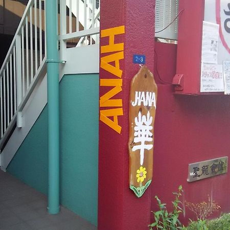 Guest House Hana Ōtsu Luaran gambar
