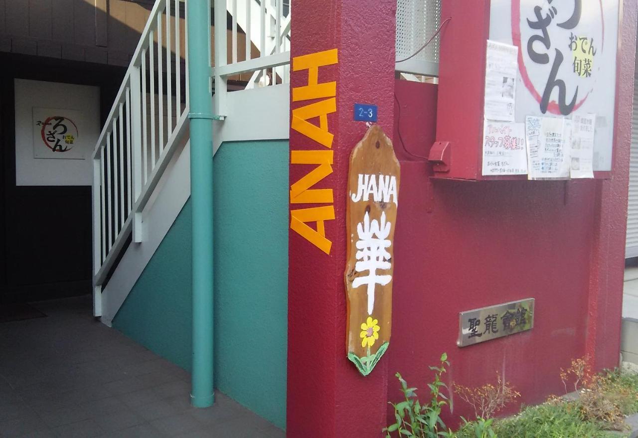 Guest House Hana Ōtsu Luaran gambar